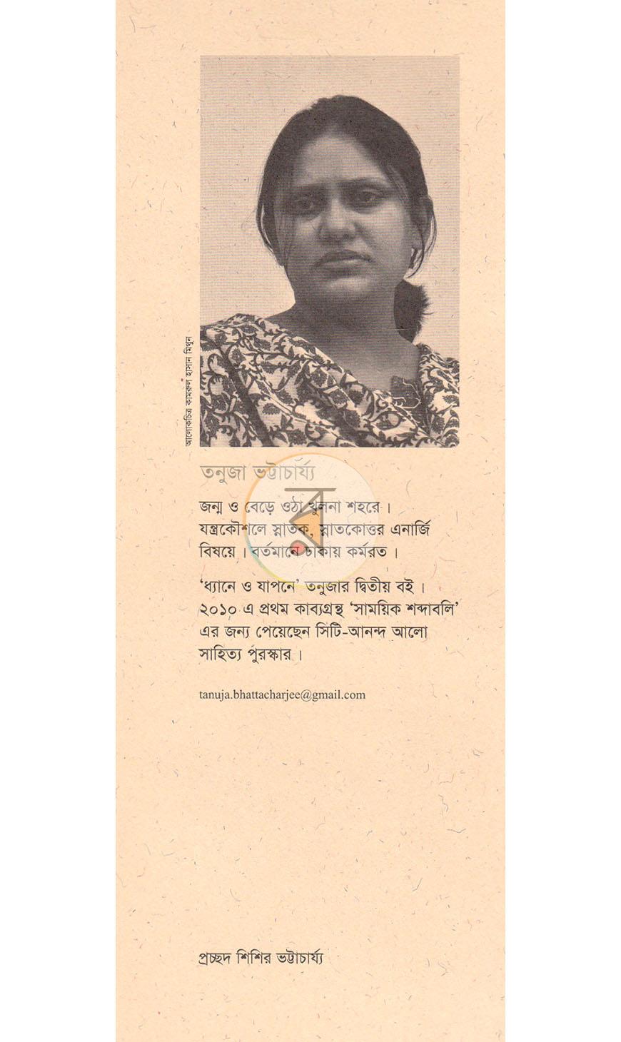 পাতা 8
