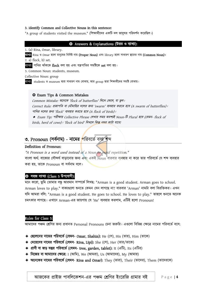 পাতা 8
