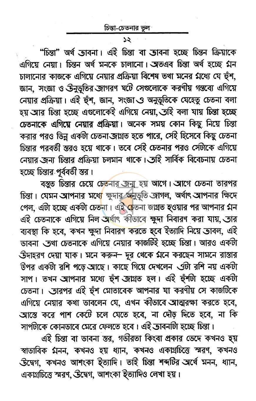 পাতা 6