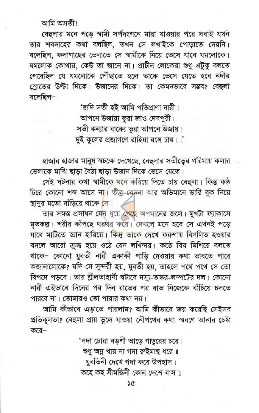পাতা 8