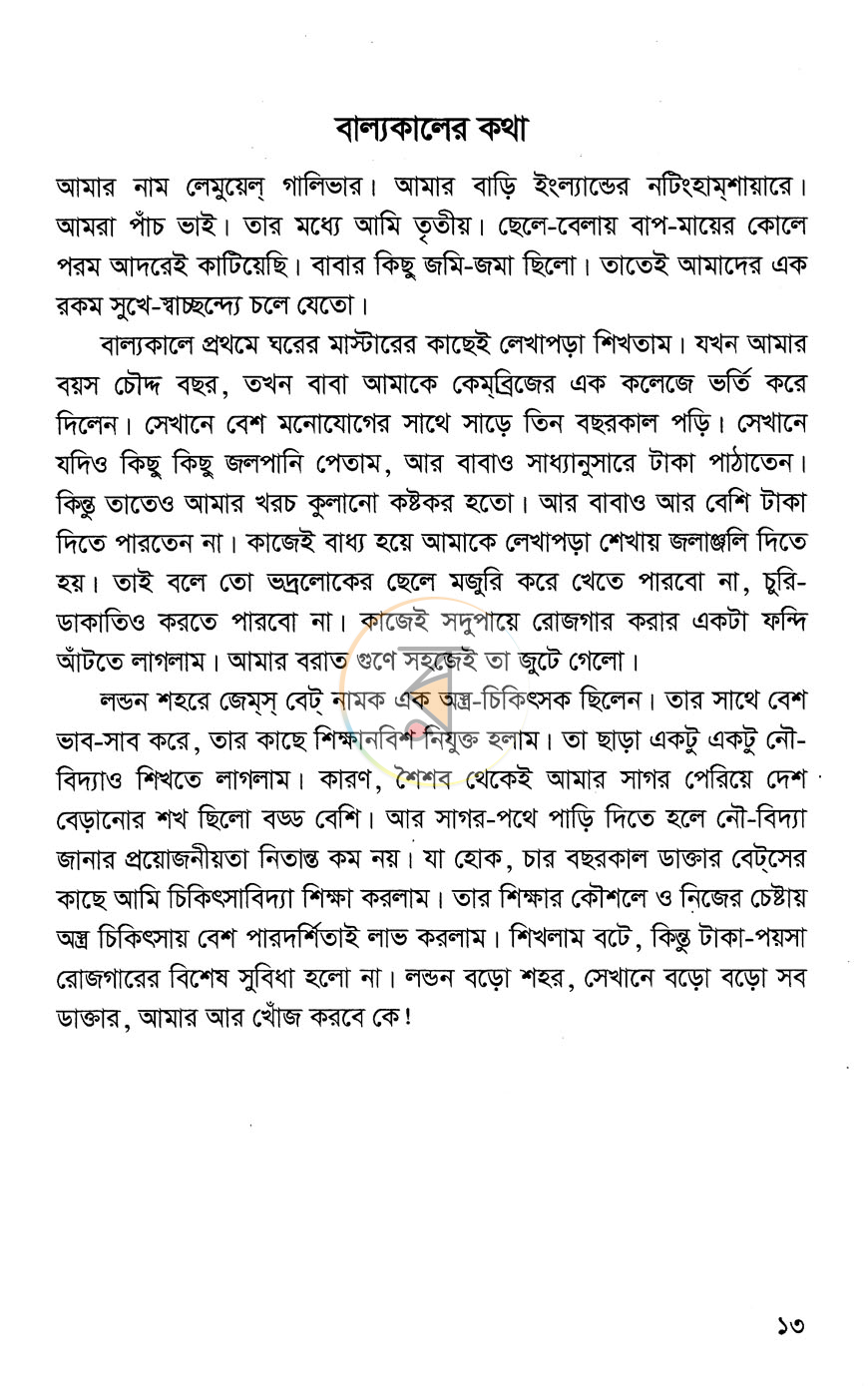 পাতা 8