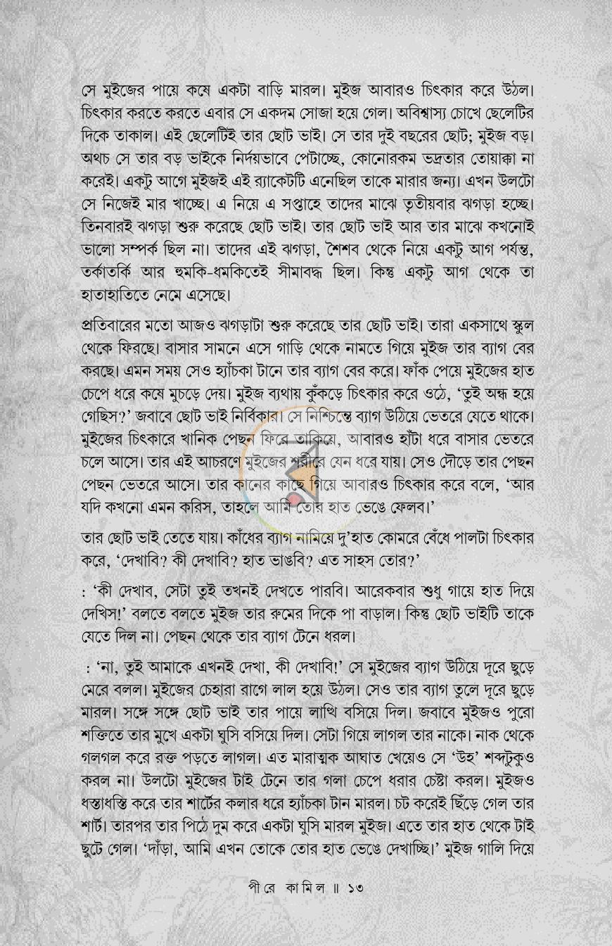 পাতা 7