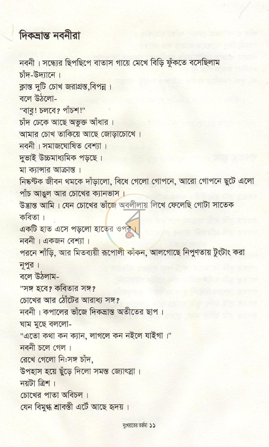 পাতা 6