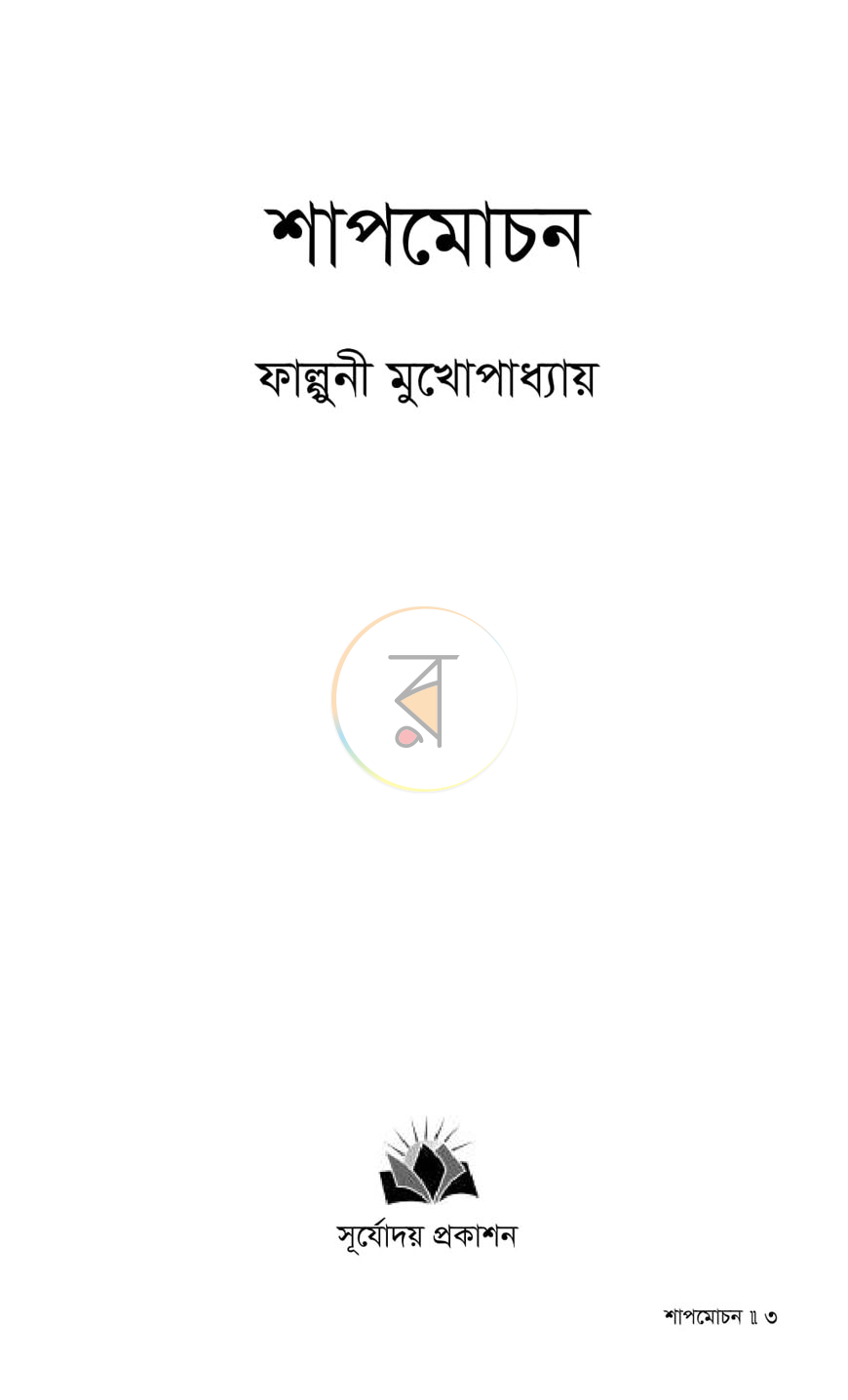 পাতা 1