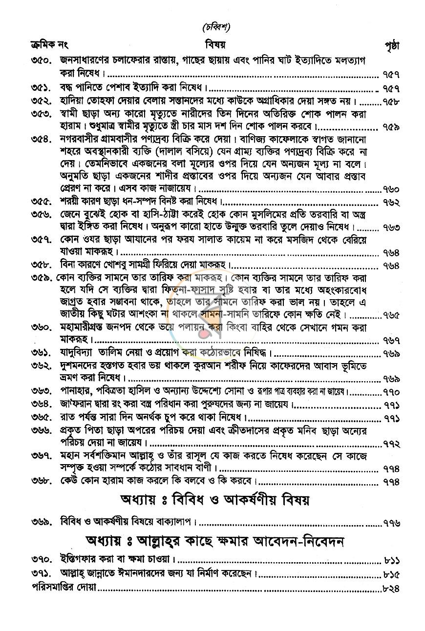 পাতা 6