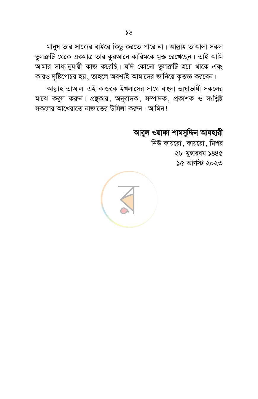 পাতা 12