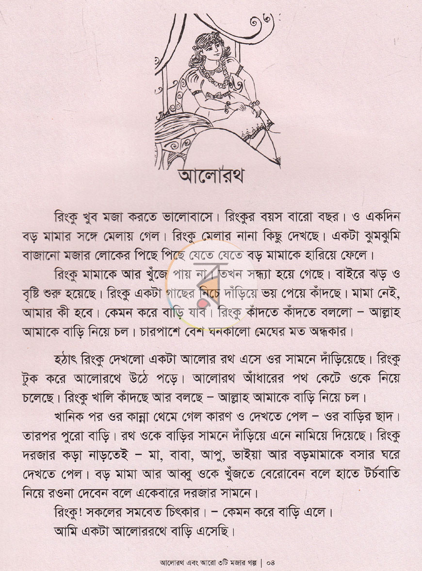 পাতা 3