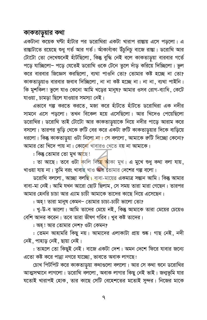 পাতা 7