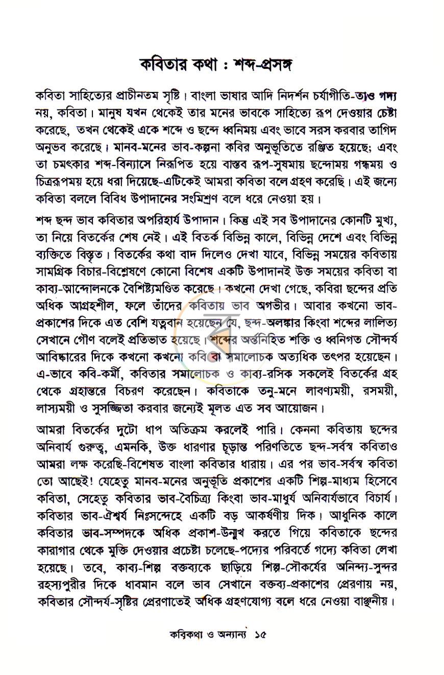 পাতা 5