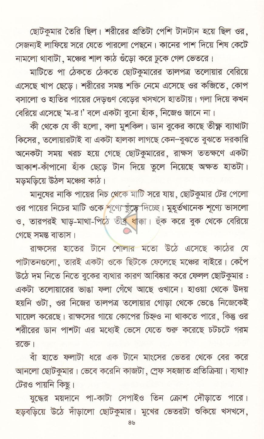 পাতা 14