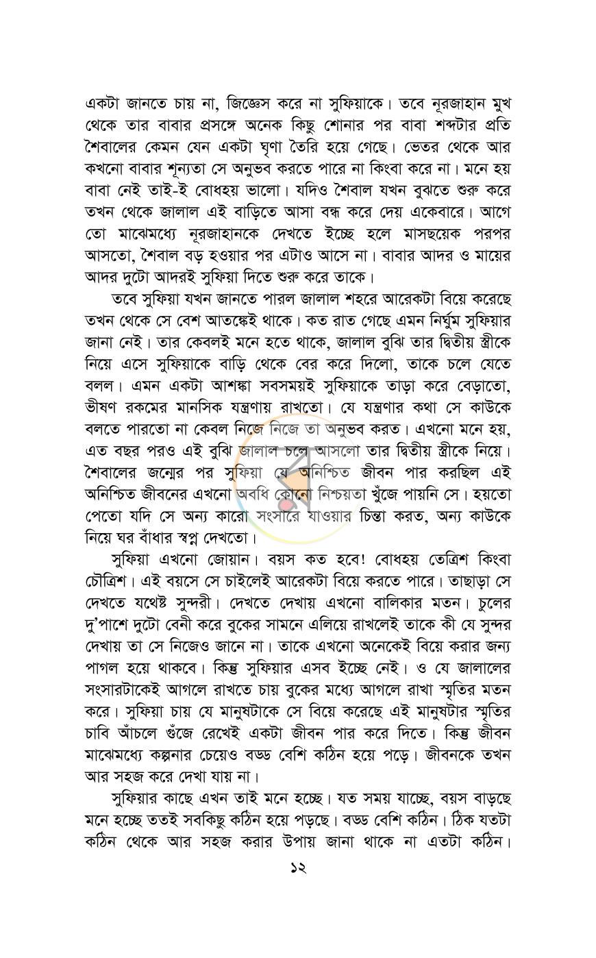 পাতা 7
