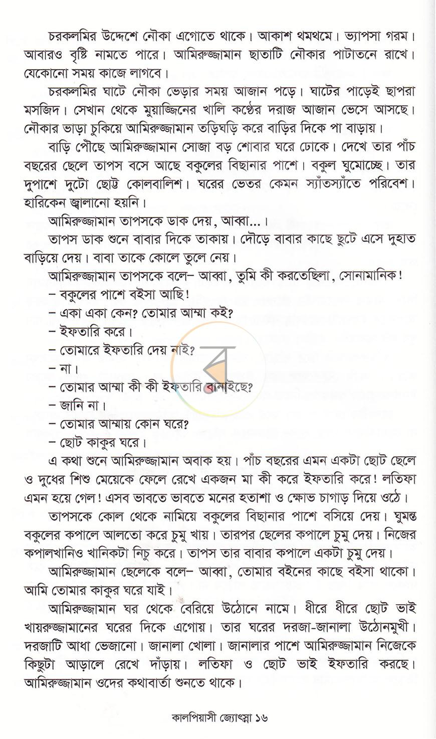 পাতা 14