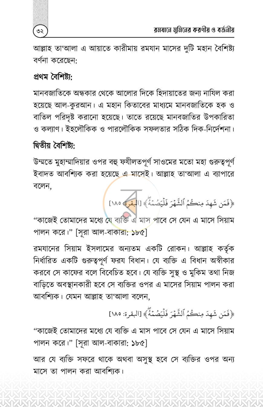 পাতা 32