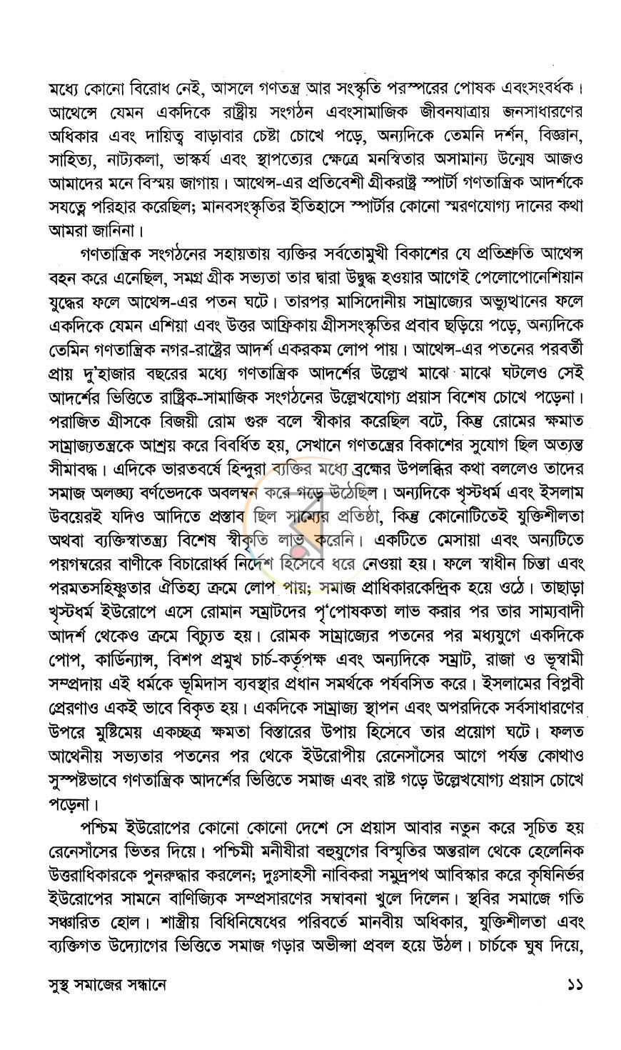 পাতা 6