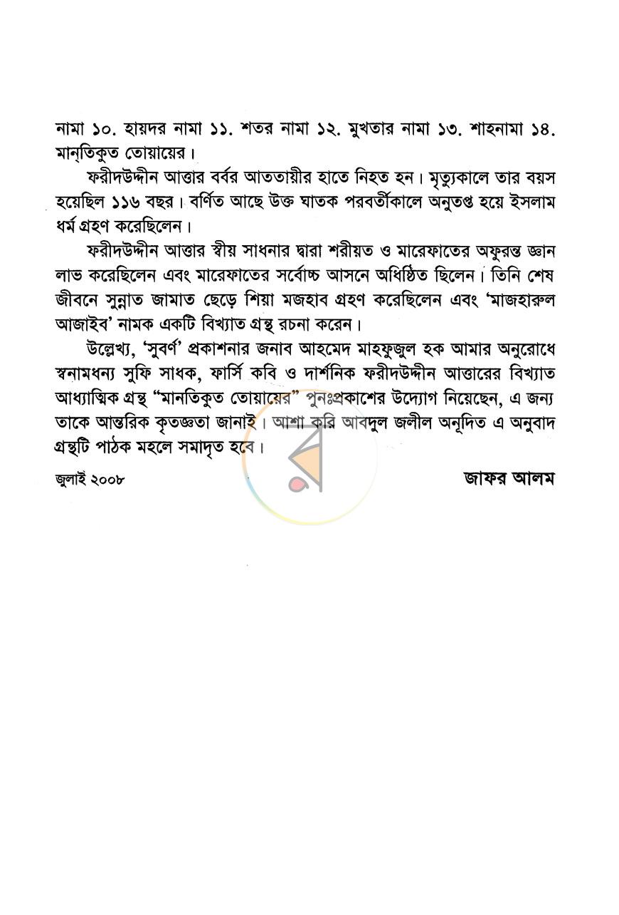 পাতা 6