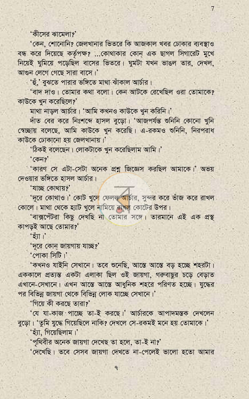 পাতা 9