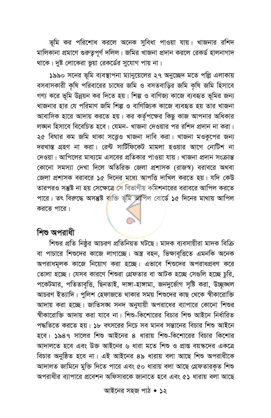 পাতা 12