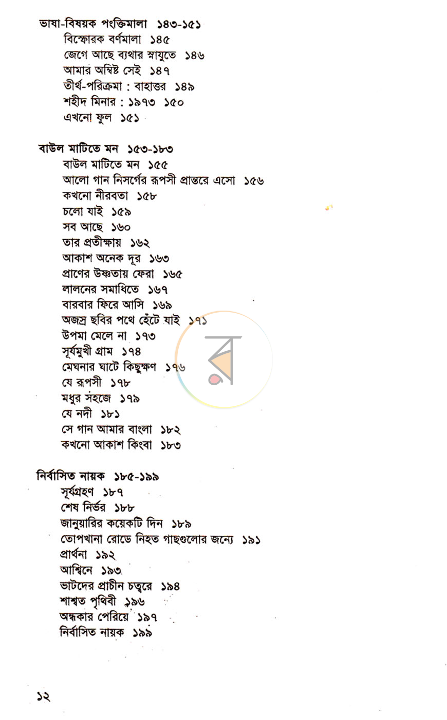 পাতা 5