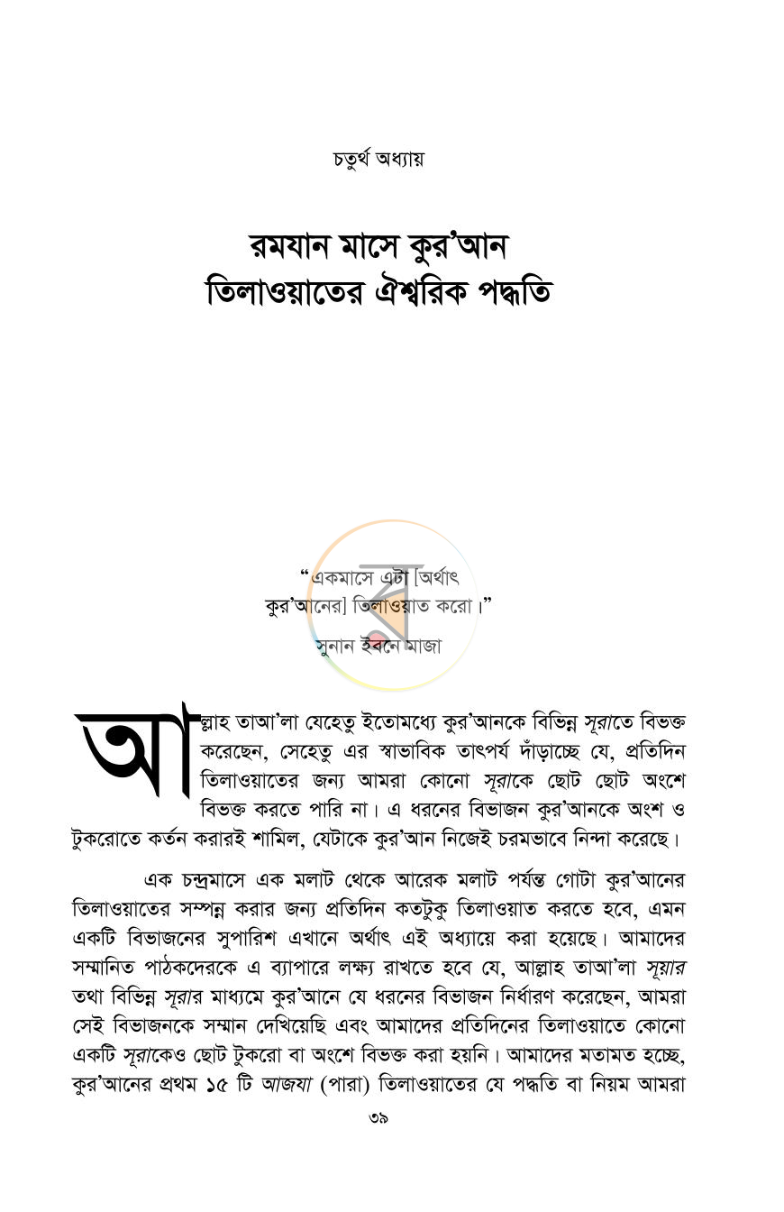 পাতা 7