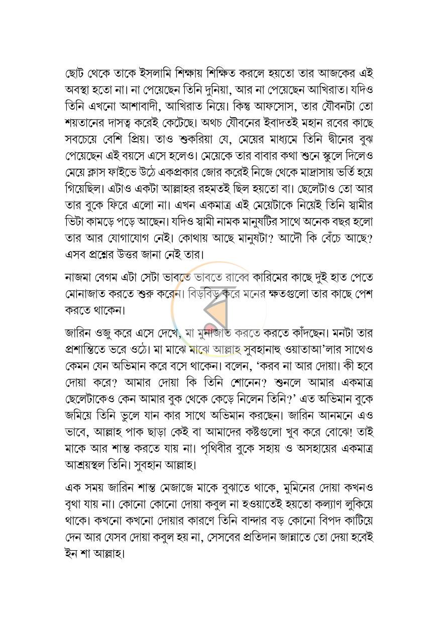 পাতা 8