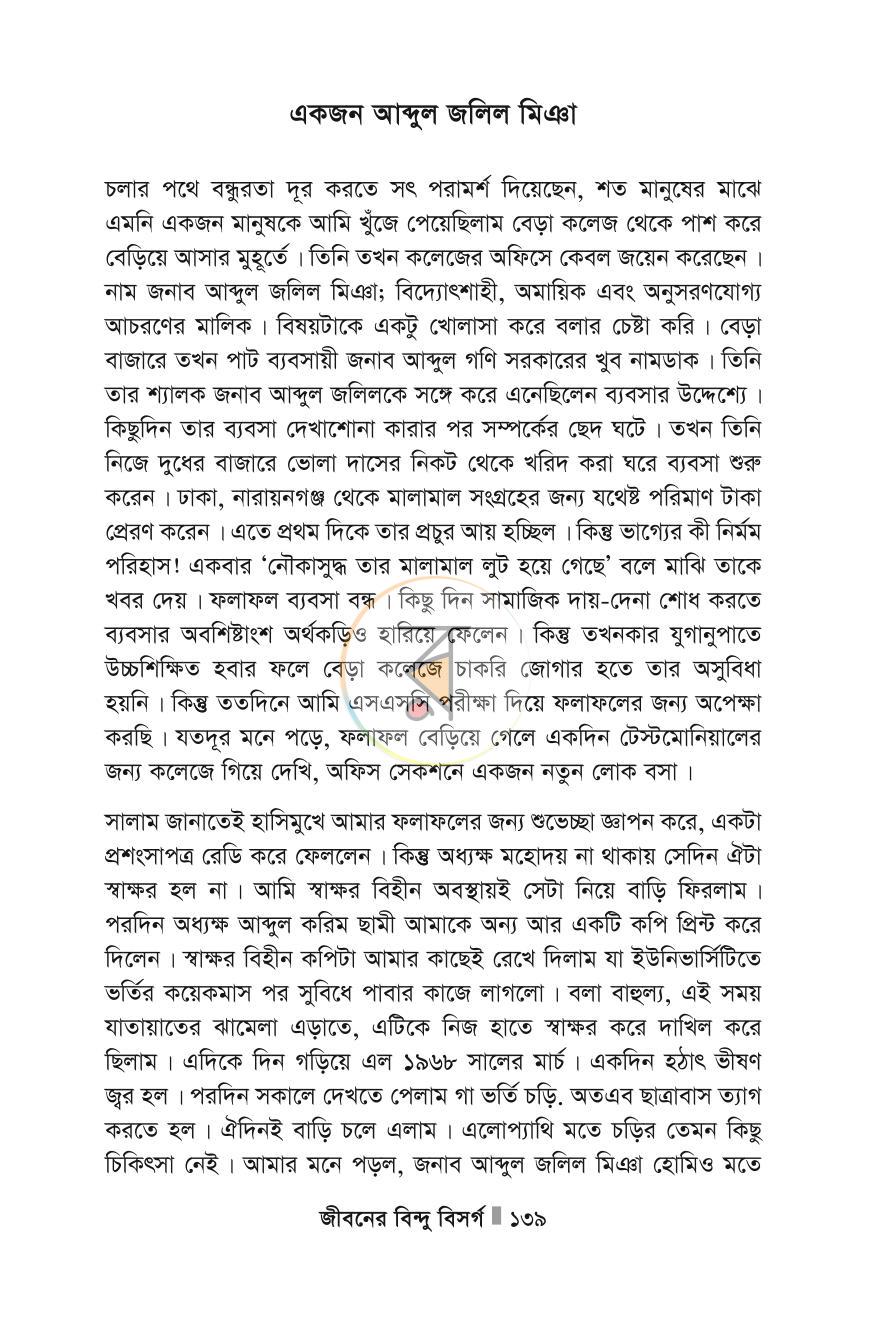 পাতা 139