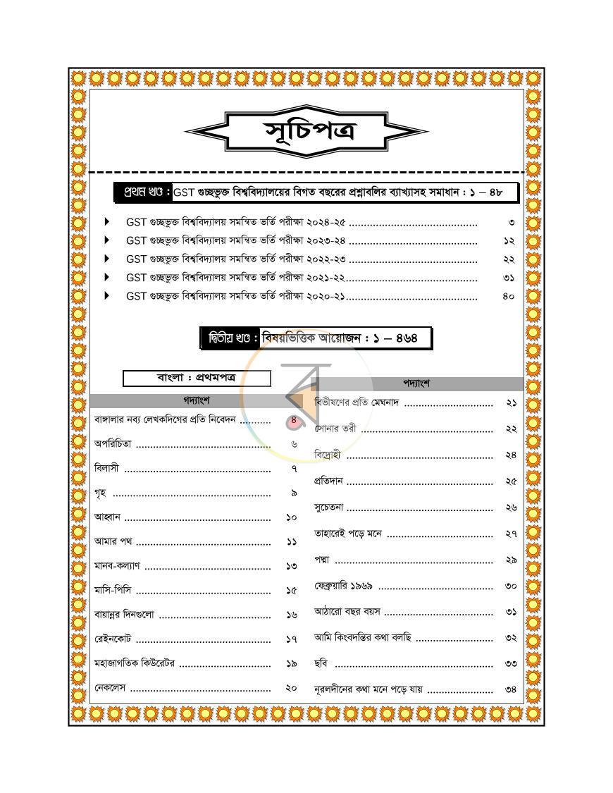 পাতা 2