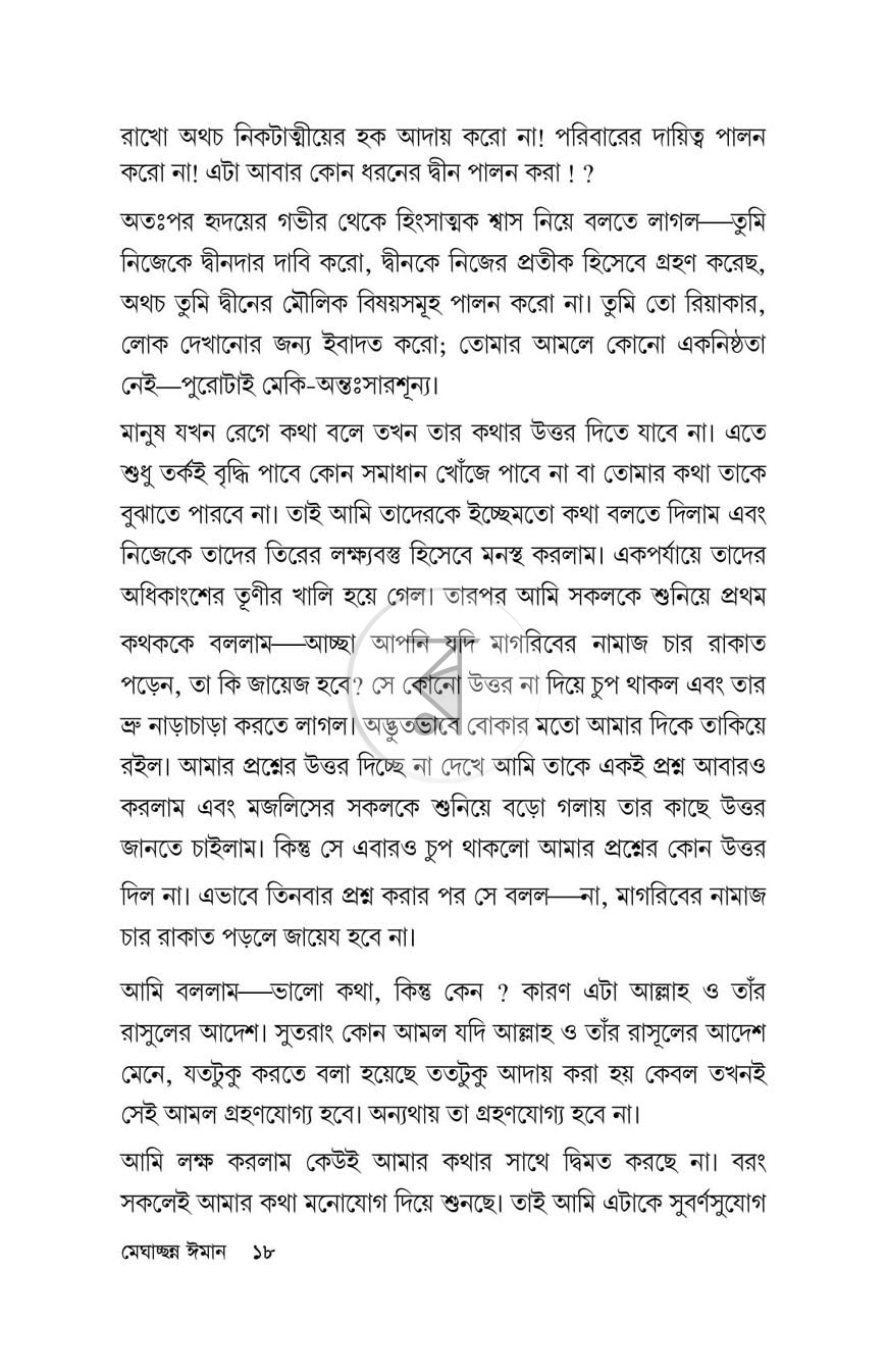 পাতা 16