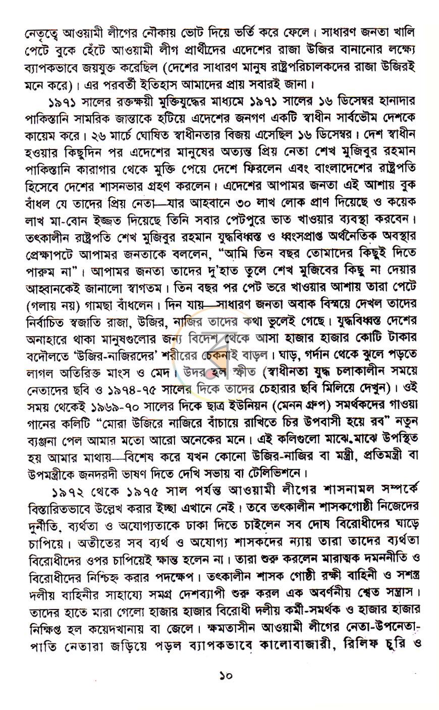 পাতা 6
