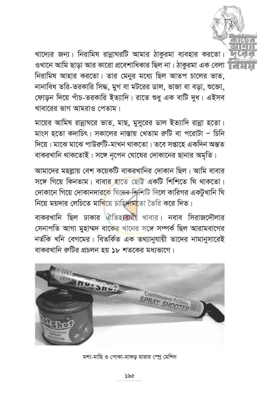 পাতা 14