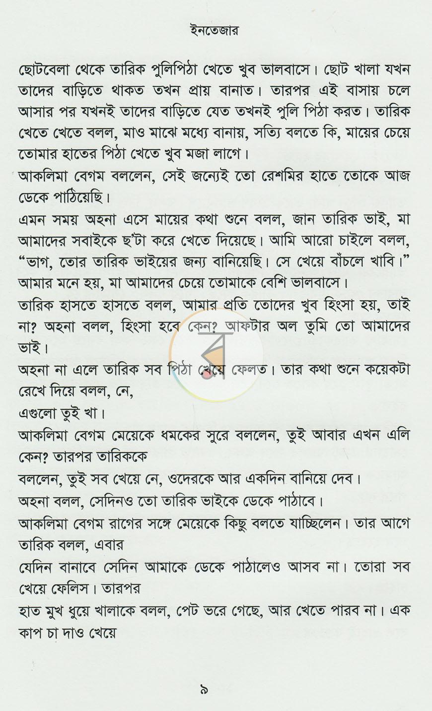 পাতা 6