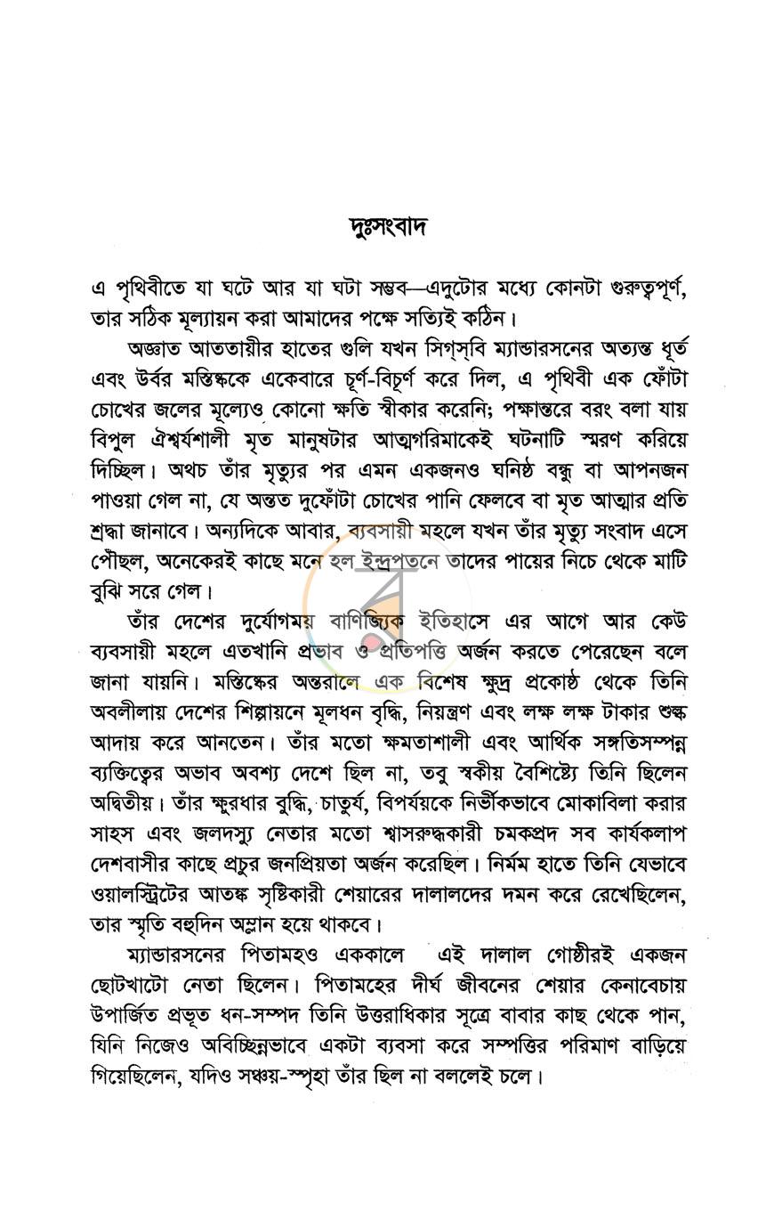 পাতা 5