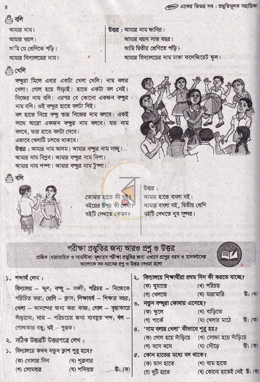 পাতা 7