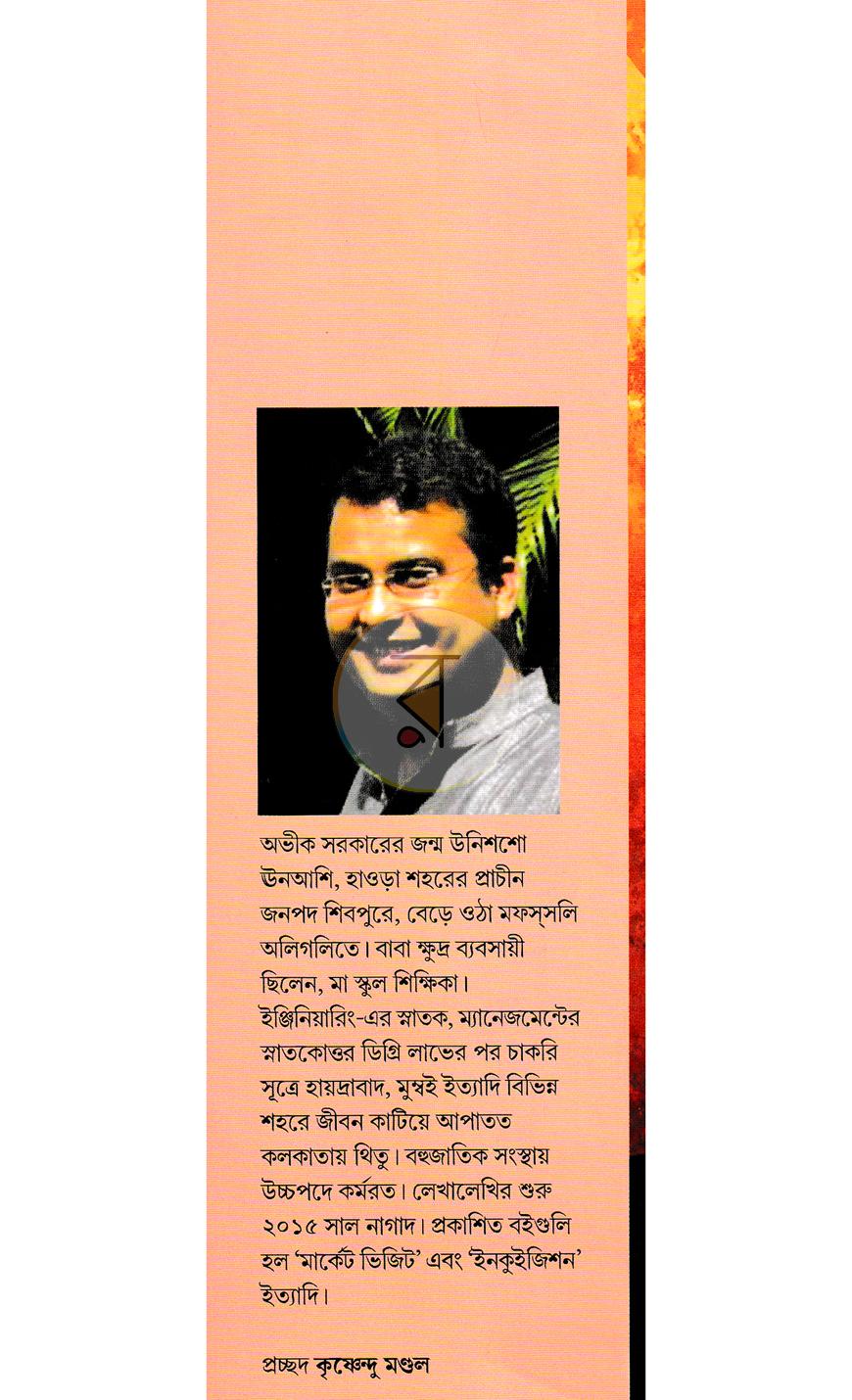 পাতা 14