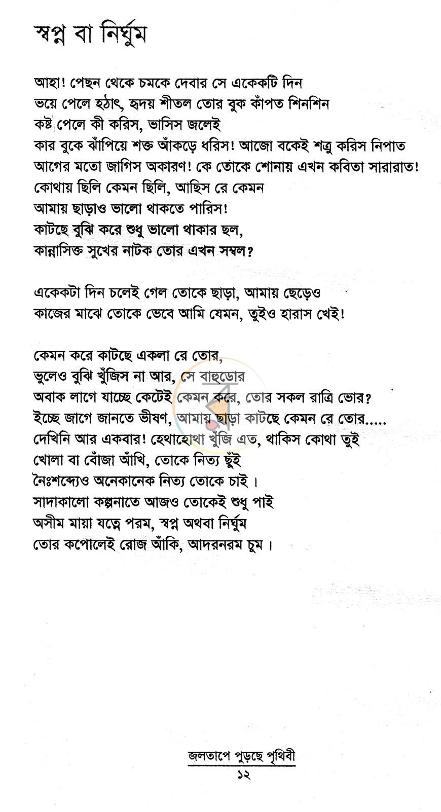 পাতা 7