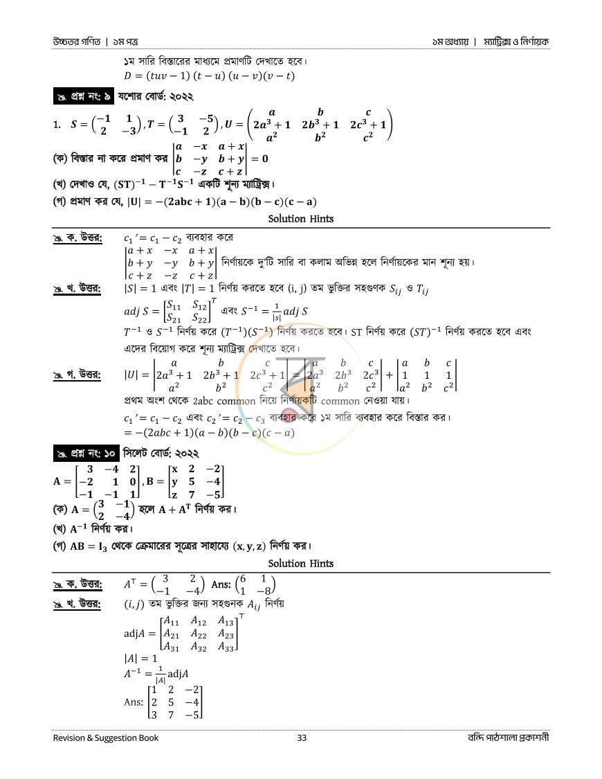 পাতা 33