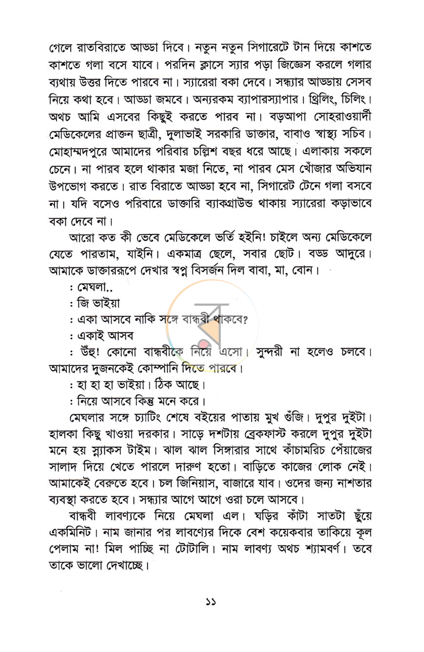পাতা 6