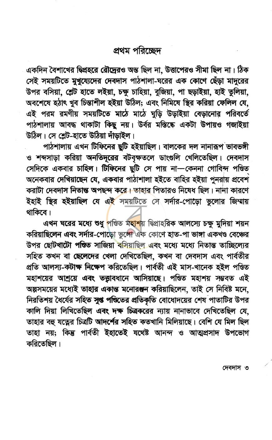 পাতা 2