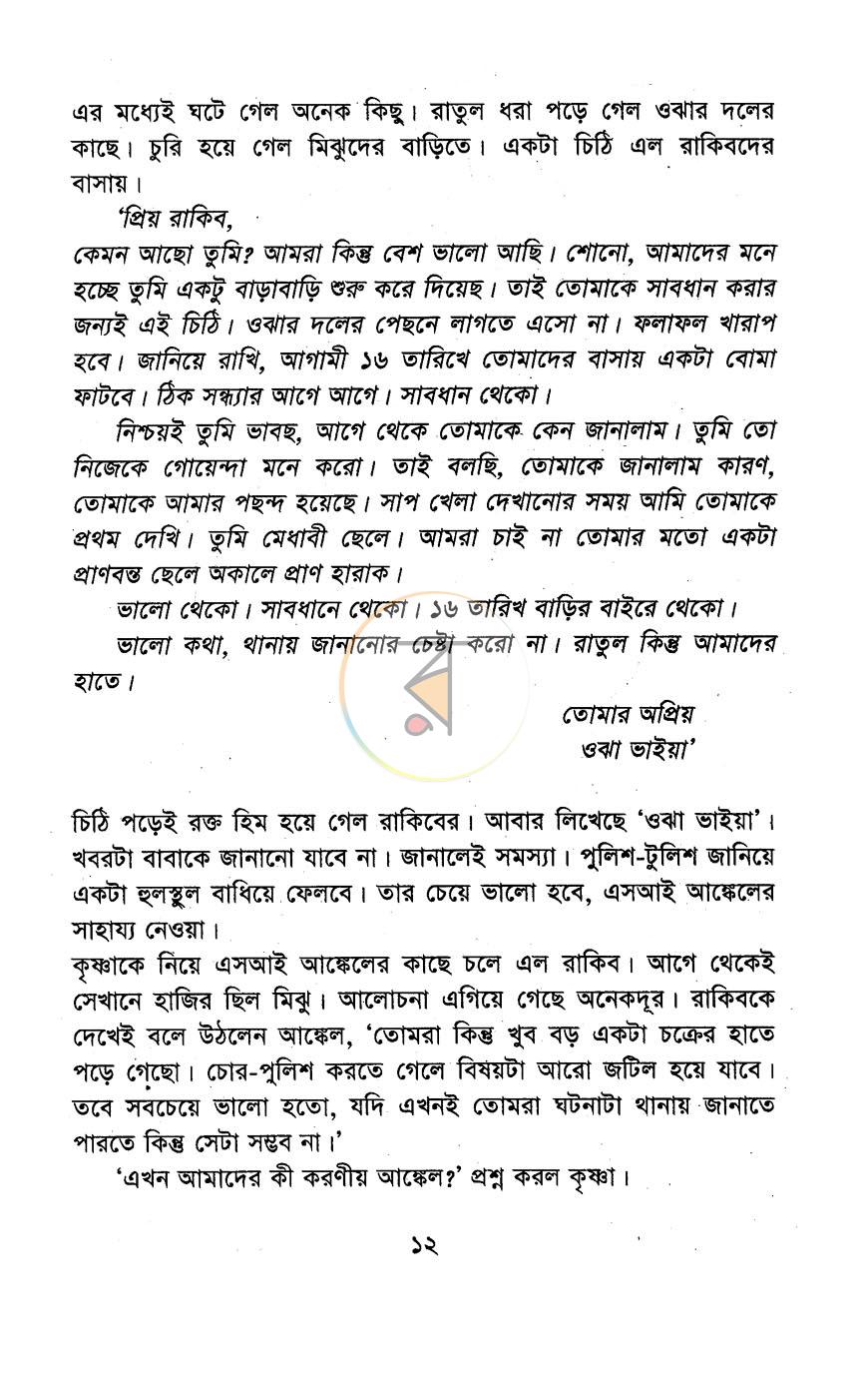 পাতা 7