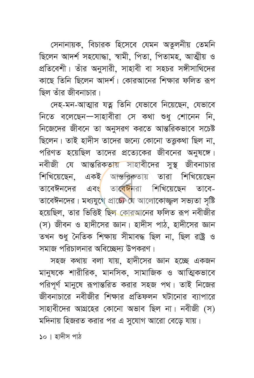 পাতা 6