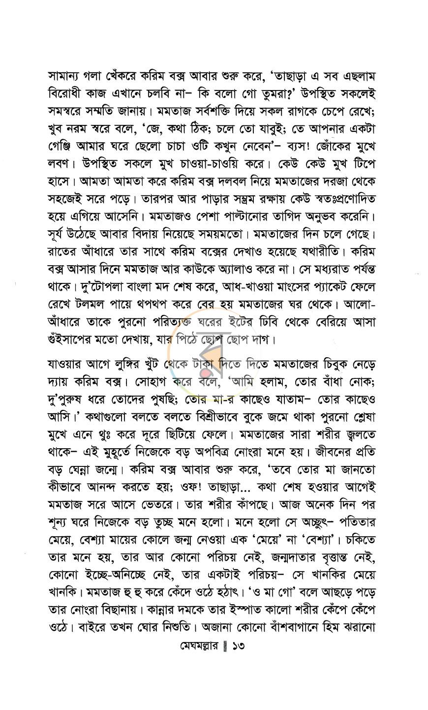 পাতা 8