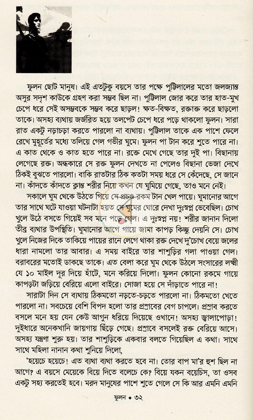 পাতা 12