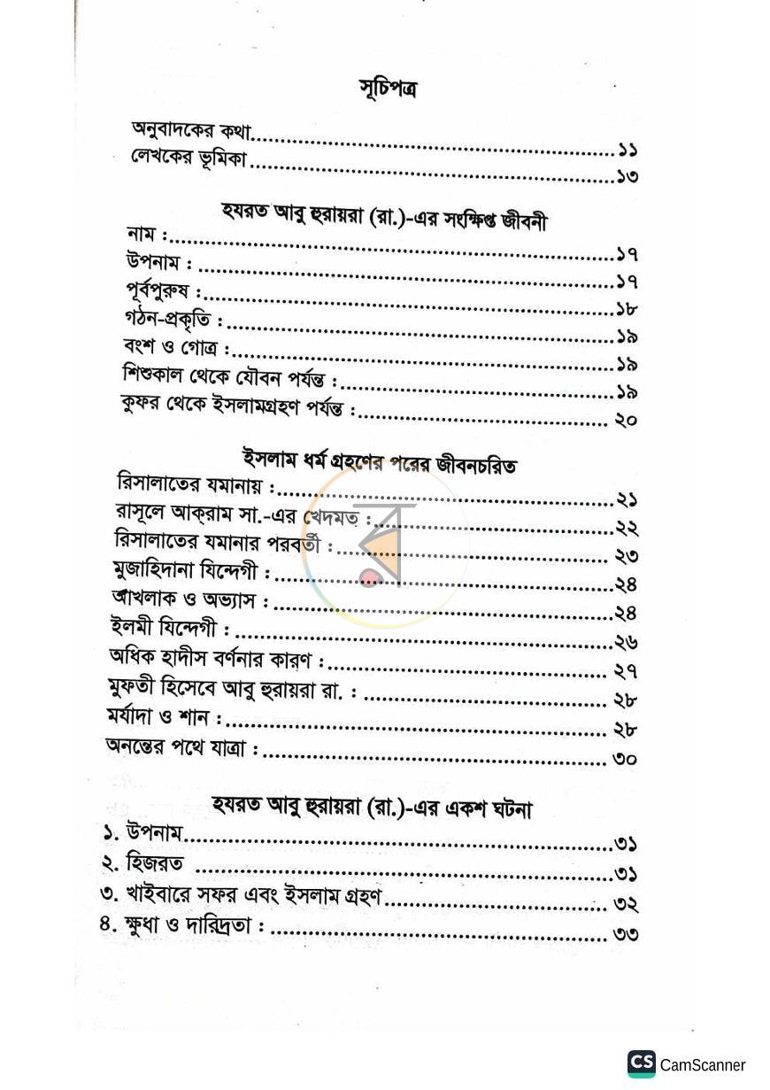 পাতা 34