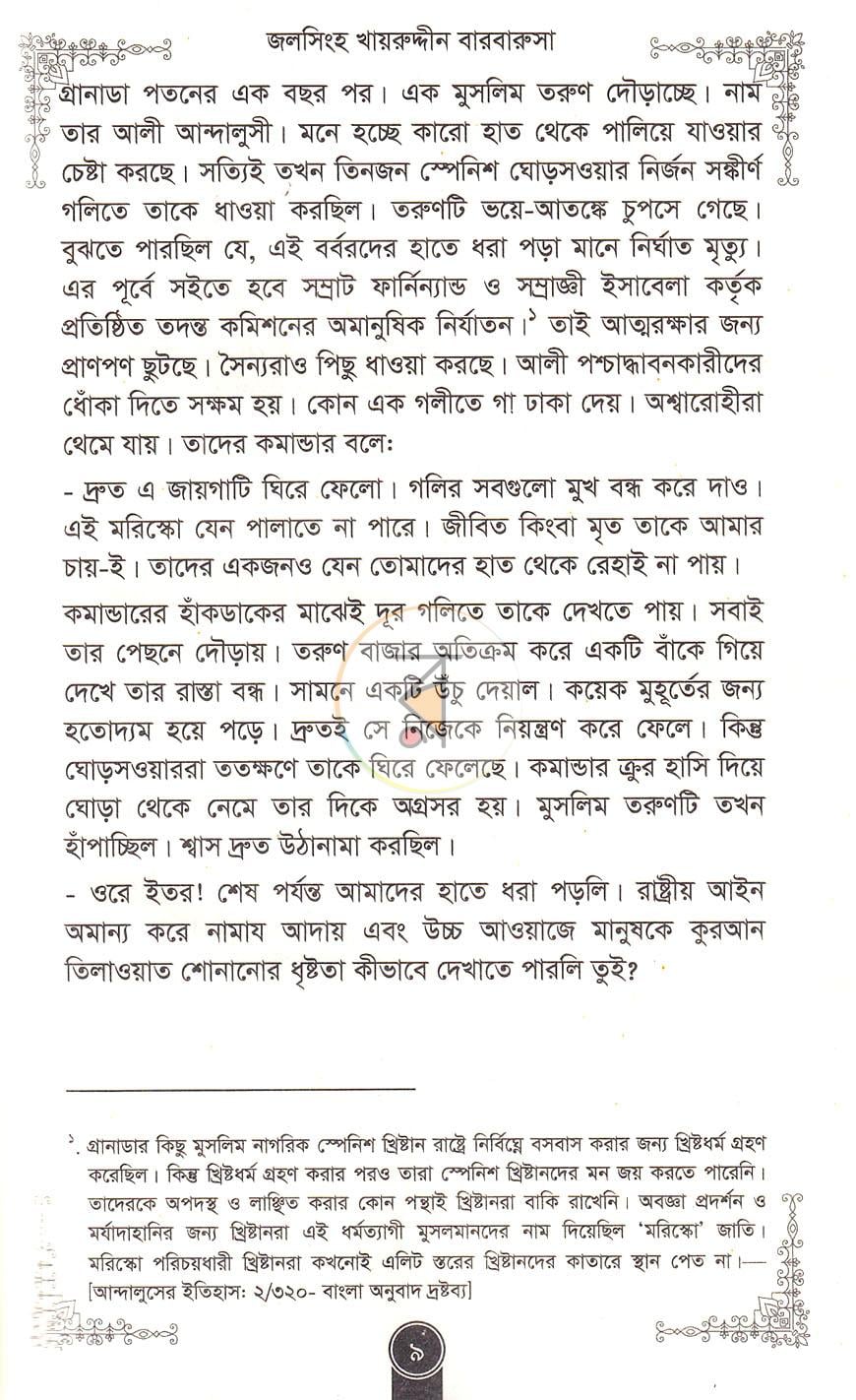 পাতা 5