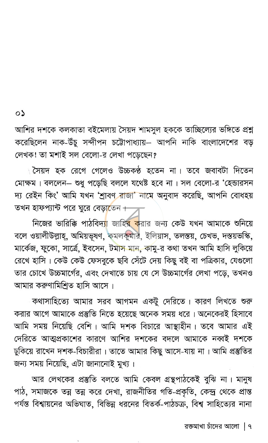 পাতা 3