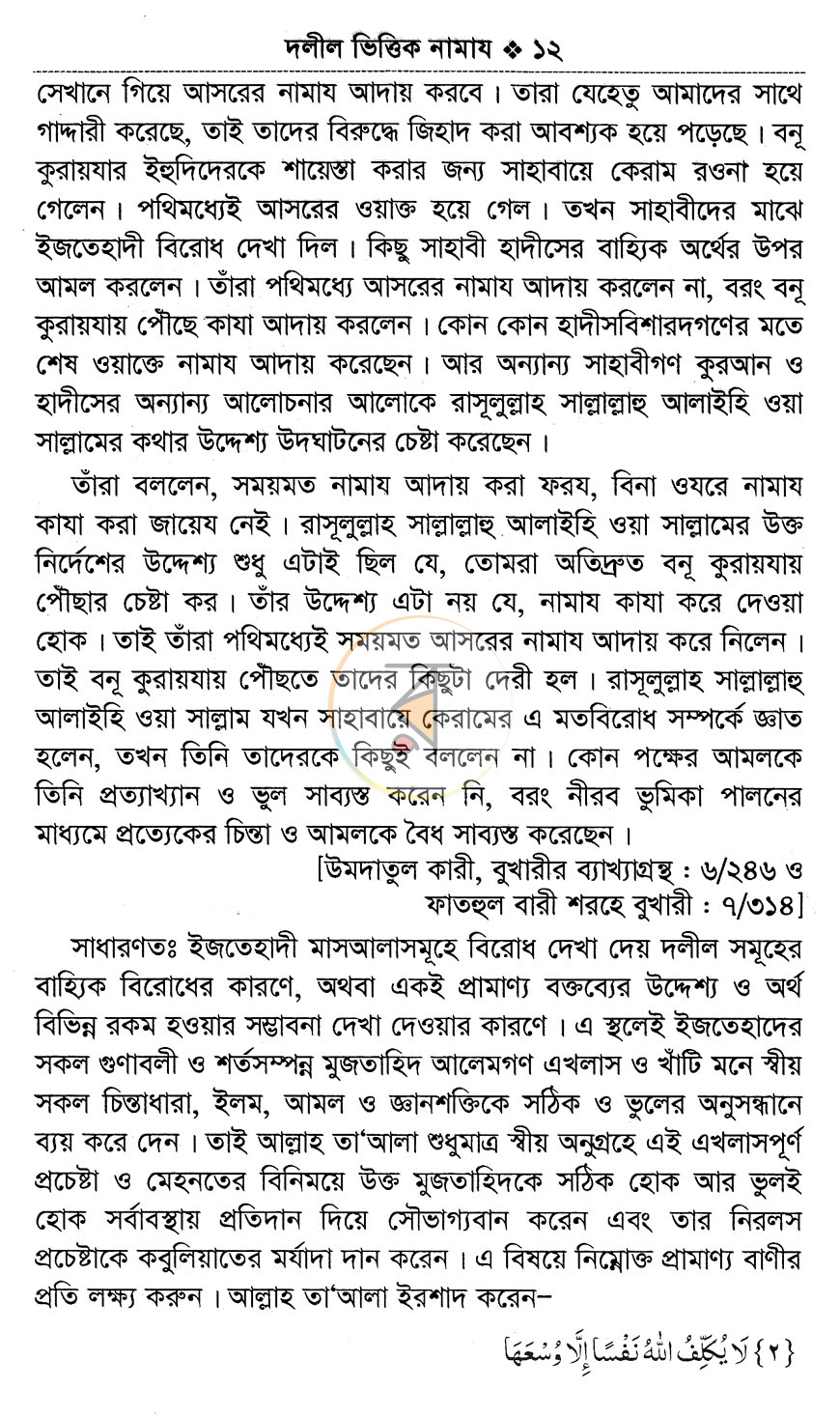 পাতা 6