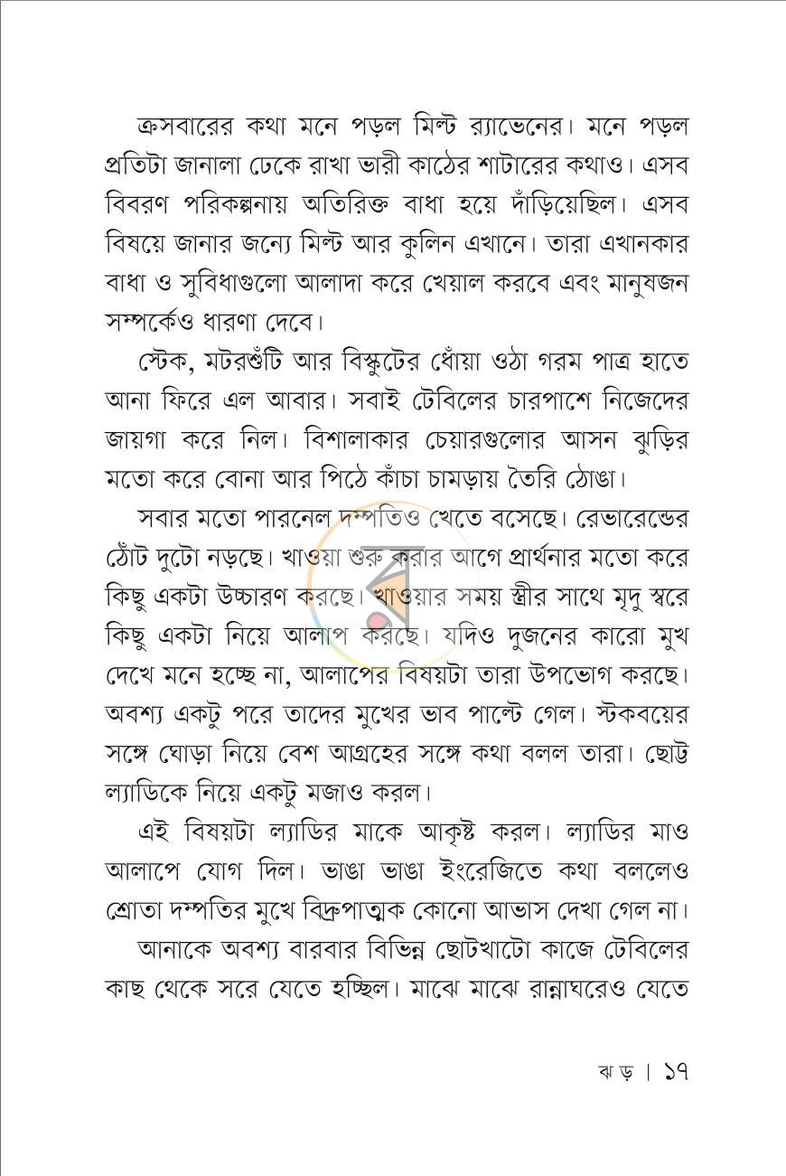 পাতা 16