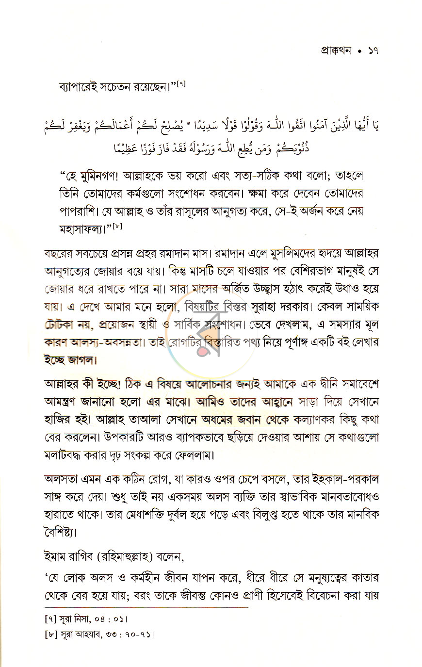 পাতা 7