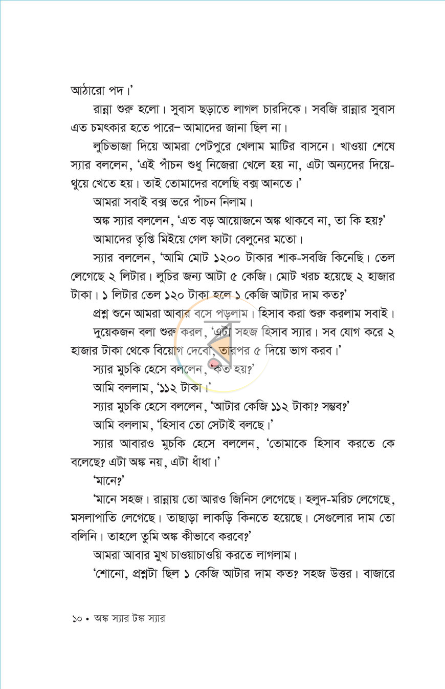 পাতা 6