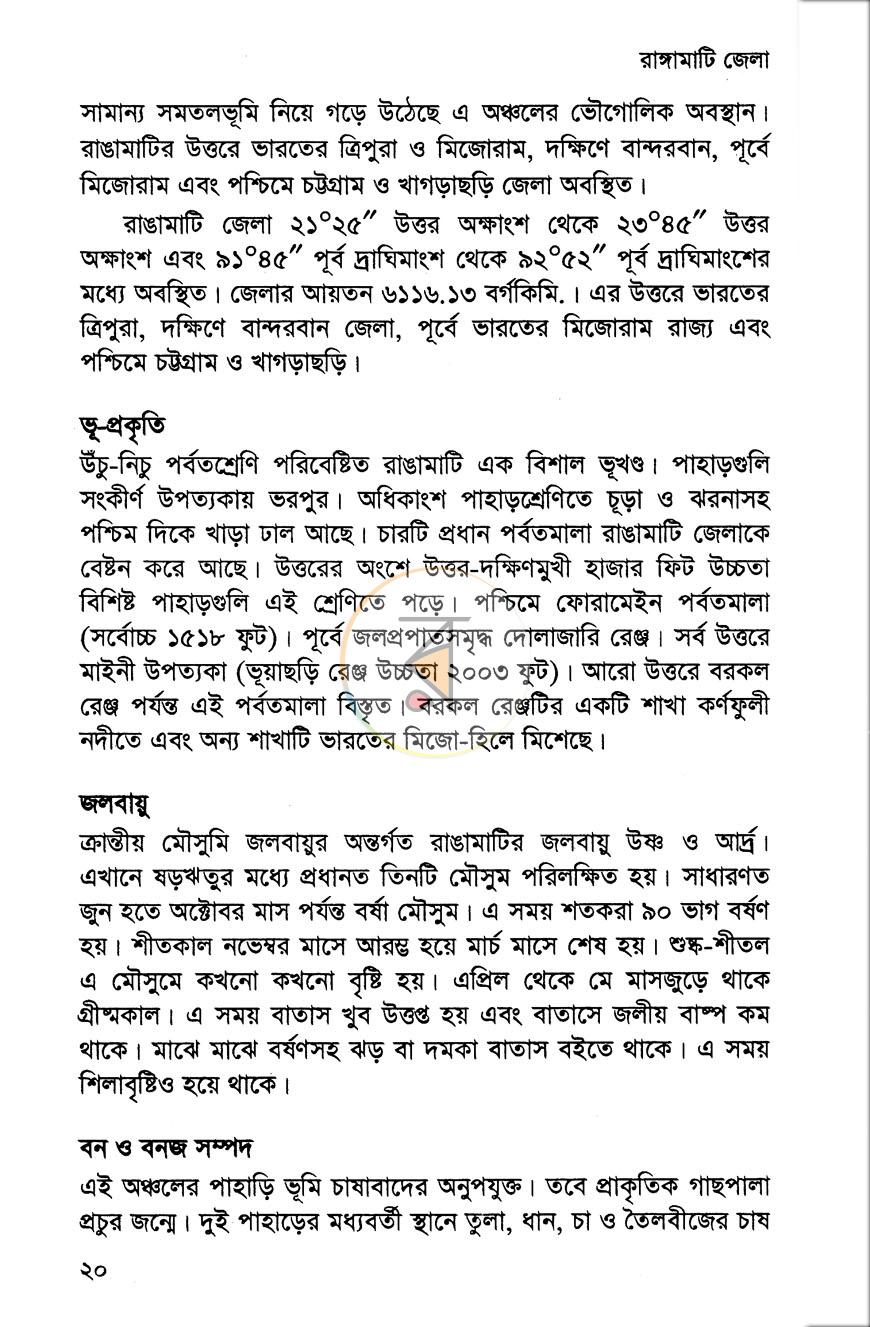 পাতা 8