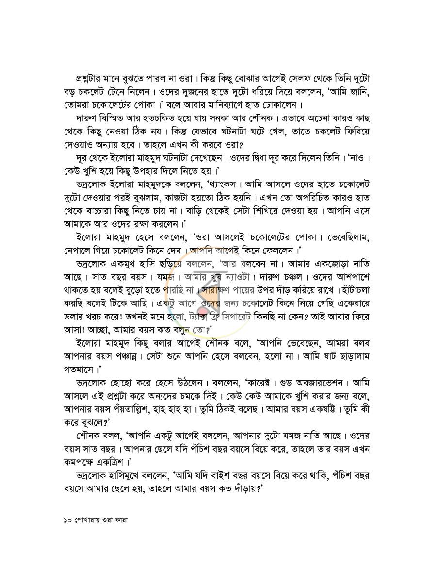পাতা 8
